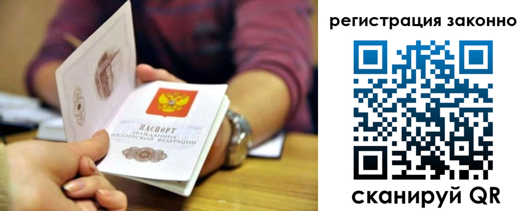 прописка для работы в Сургуте