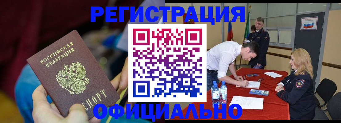миграционный учет в Сургуте