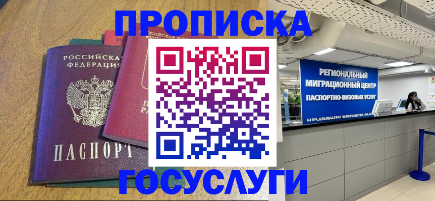 временная регистрация для школы в Сургуте