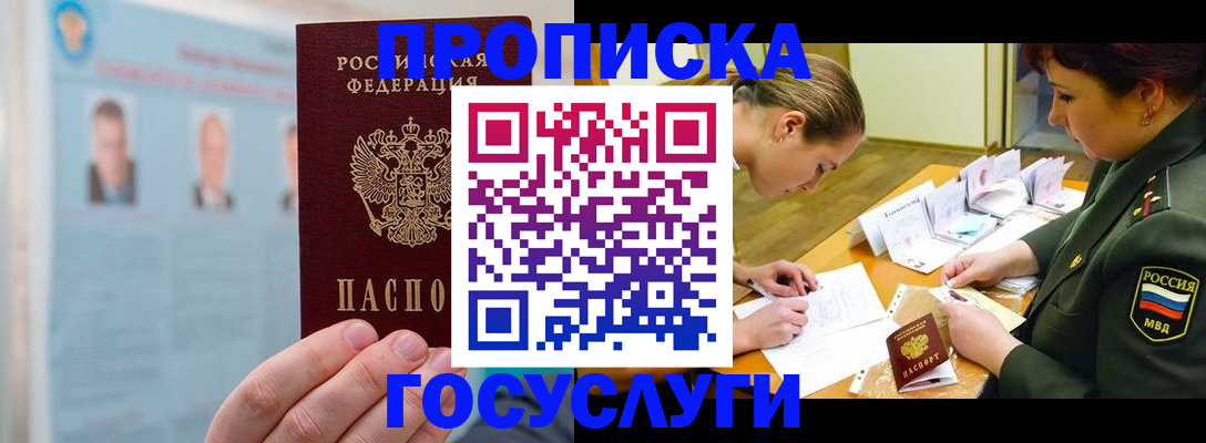 временная регистрация в Сургуте