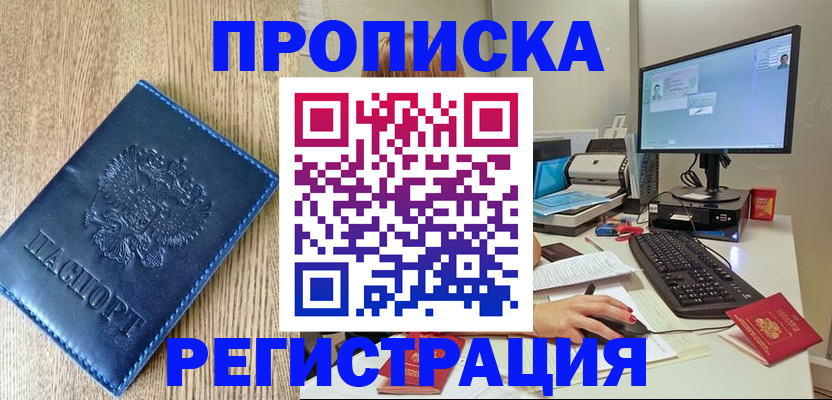 прописка ребенка в Сургуте