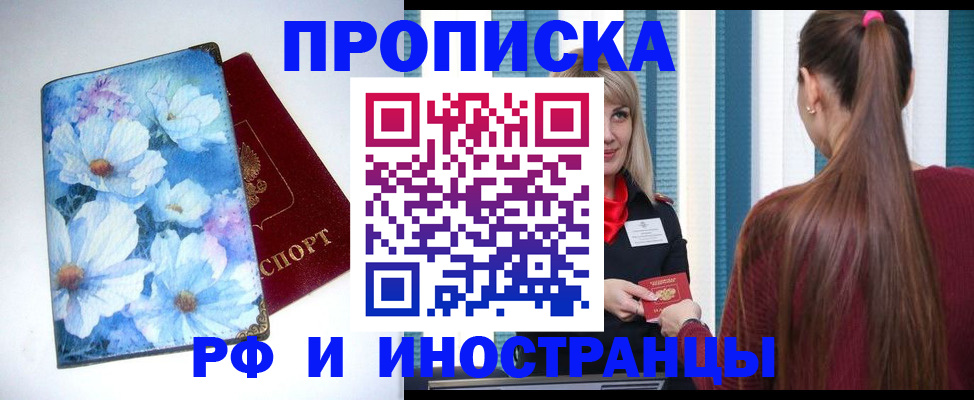 прописка регистрация в Сургуте