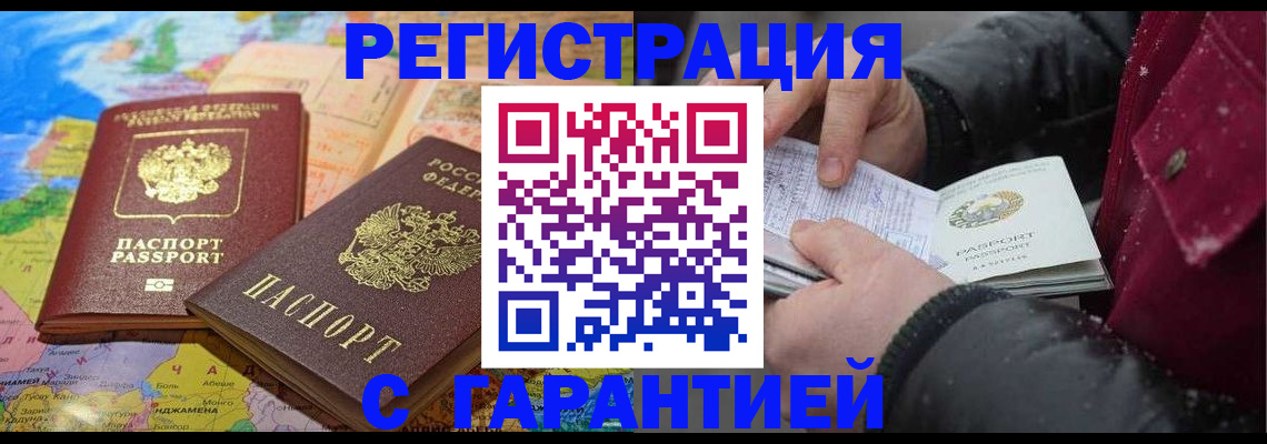 прописка штамп в Сургуте